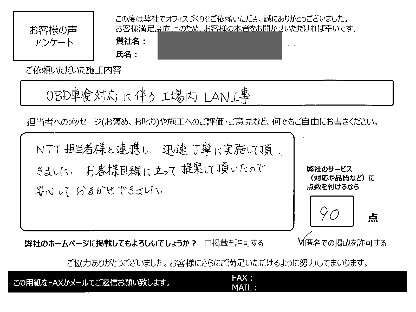 お客様目線に立った提案ありがとうございます